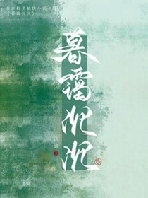 仙君强拆了我的攻略系统